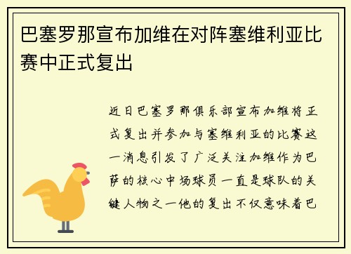 巴塞罗那宣布加维在对阵塞维利亚比赛中正式复出 巴塞罗那宣布加维在对阵塞维利亚比赛中正式复出