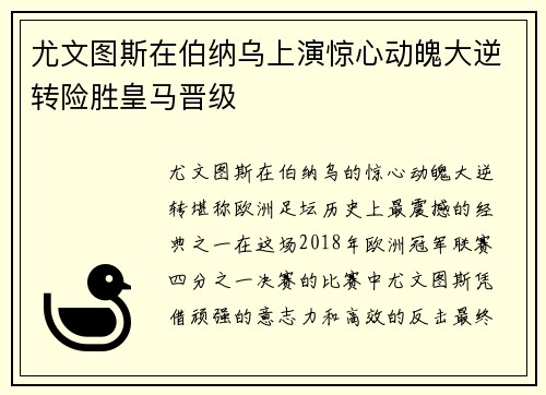 尤文图斯在伯纳乌上演惊心动魄大逆转险胜皇马晋级 尤文图斯在伯纳乌上演惊心动魄大逆转险胜皇马晋级