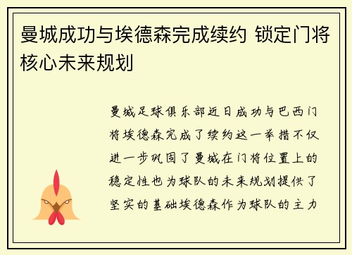 曼城成功与埃德森完成续约 锁定门将核心未来规划 曼城成功与埃德森完成续约 锁定门将核心未来规划